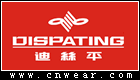 迪絲平 DISPATING