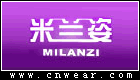 米蘭姿 MILANZI