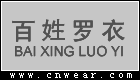 百姓羅衣