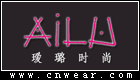 璦璐女裝