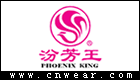 汾芳王內衣