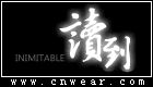 讀到 INIMITABLE