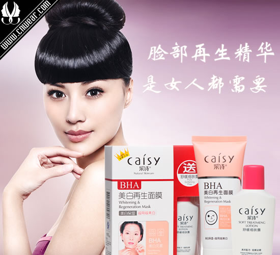 采詩 CAISY品牌形象展示