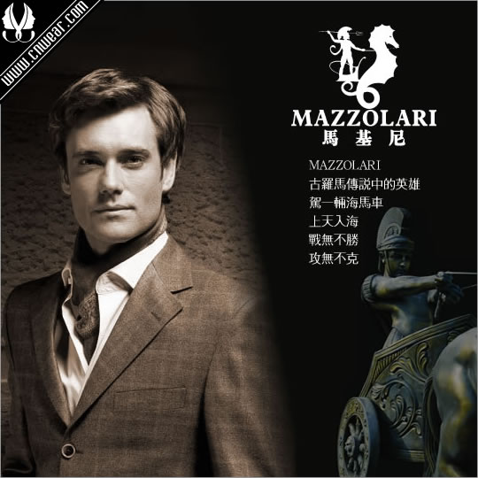 馬基尼 MAZZOLARI品牌形象展示