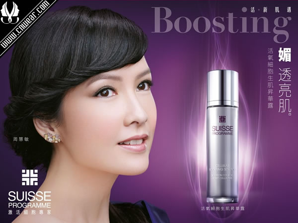 Suisse Programme(瑞士葆麗美)品牌形象展示