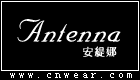 安緹娜 ANTENNA