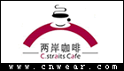兩岸咖啡 C.straits Cafe