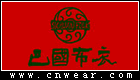 巴國布衣