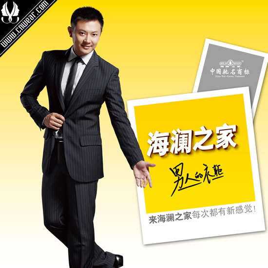 海瀾之家 HAILANHOME品牌形象展示