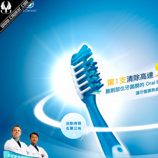 ORAL-B (歐樂B)品牌形象展示