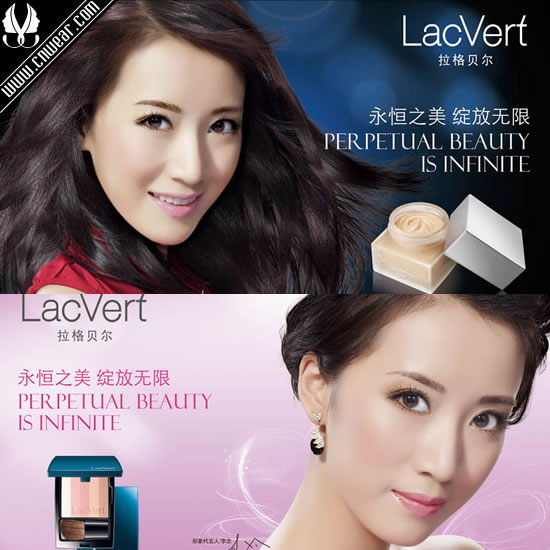 拉格貝爾 LacVert品牌形象展示