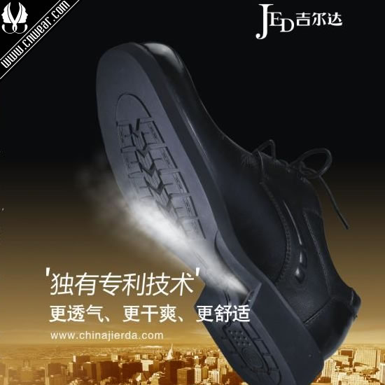 吉爾達 JED品牌形象展示
