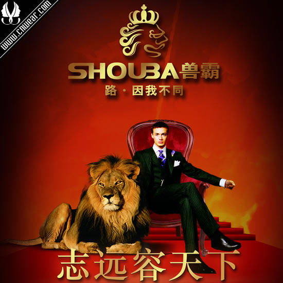 獸霸 SHOUBA品牌形象展示