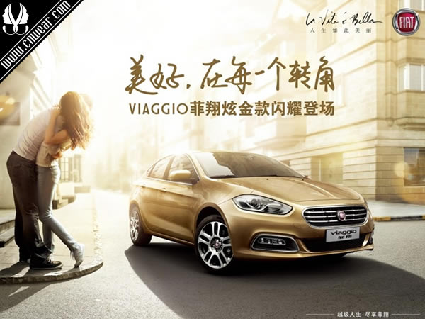 菲亞特 FIAT品牌形象展示