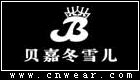 貝嘉冬雪兒
