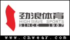 勁浪體育 HIGH WAVE