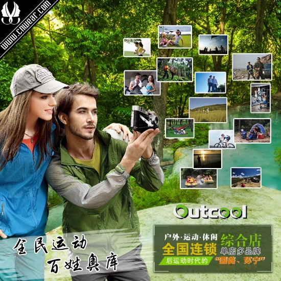 OUTCOOL 奧庫品牌形象展示