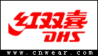 紅雙喜 DHS