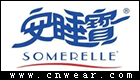 安睡寶 SOMERELLE