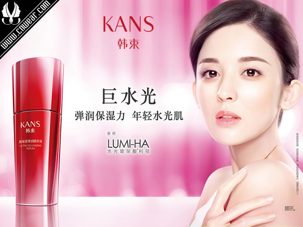 韓束 KANS品牌形象展示