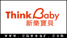新樂寶貝 THINKBABY
