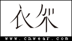衣架女裝