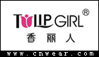 香麗人 TULIPGIRL