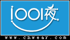 1001夜童裝
