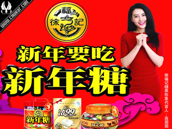 徐福記品牌形象展示