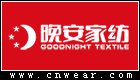 GOODNIGHT 晚安家紡