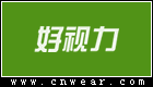 好視力
