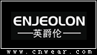 英爵倫 ENJEOLON