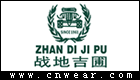 戰(zhàn)地吉圃 ZHANDIJIPU