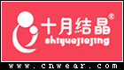 十月結晶