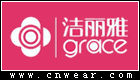 潔麗雅 GRACE