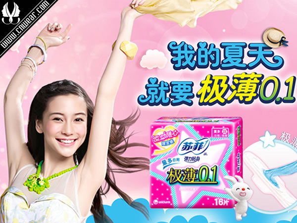 SOFY 蘇菲(衛(wèi)生巾)品牌形象展示
