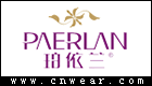 珀依蘭 PAERLAN