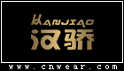 漢驕 HANJIAO