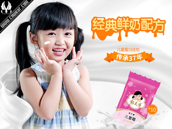 郁美凈品牌形象展示