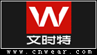 文時特 WENSHITE