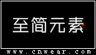 至簡元素