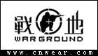 WAR GROUND 戰地戶外