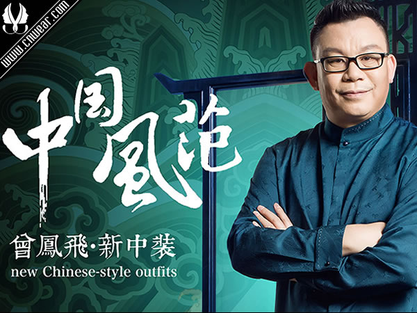 曾鳳飛 ZENGFENGFEI品牌形象展示