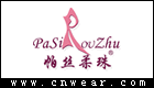 帕絲柔珠 PASIROUZHU