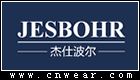 杰仕波爾 JESBOHR