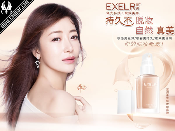 EXELR 萱姿化妝品品牌形象展示