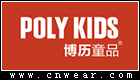 博歷童品 POLY (POLY KIDS)