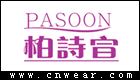 柏詩宣 PASOON