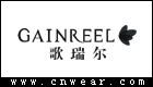 歌瑞爾 GAINREEL