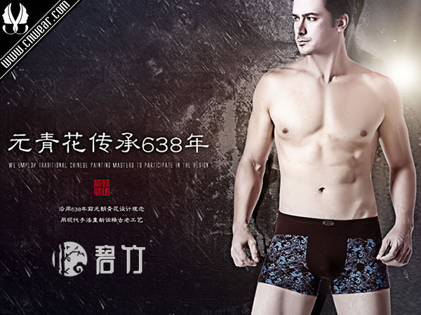 碧竹內衣品牌形象展示